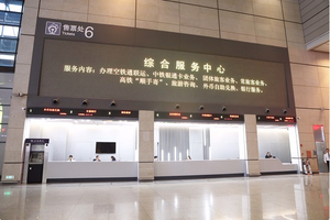 外幣兌換、托運(yùn)行李、空鐵通取票 虹橋火車站新增開放式綜合服務(wù)區(qū)