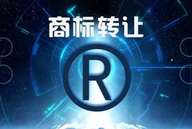 注冊商標(biāo)轉(zhuǎn)讓申請書怎么寫？