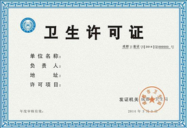 衛(wèi)生許可證辦理流程，衛(wèi)生許可證怎么辦理？