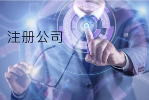 注冊(cè)公司查詢?cè)撊绾芜M(jìn)行查詢呢？