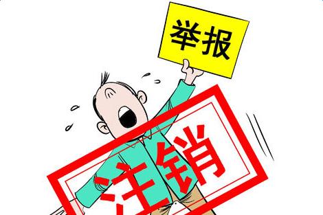 公司注銷的時候，公司注銷清算報告怎么寫？