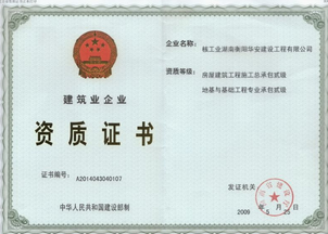 建筑資質(zhì)到期后怎么辦？