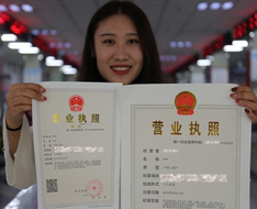 代理辦照：新版營(yíng)業(yè)執(zhí)照啟用的好處有哪些？