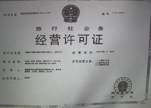 經(jīng)營許可證是什么意思？