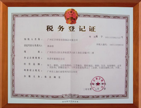 稅務登記證如何查詢?注意事項有哪些？