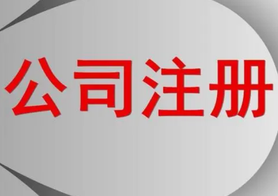 上海公司注冊過程中，提交的材料可以撤回嗎？