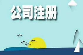 上海公司注冊(cè)地址掛靠合法嗎？