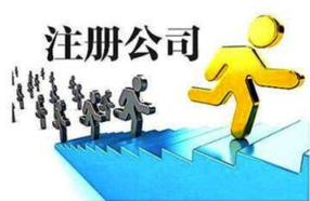 上海注冊(cè)公司拿到營(yíng)業(yè)執(zhí)照還需要辦理些什么？