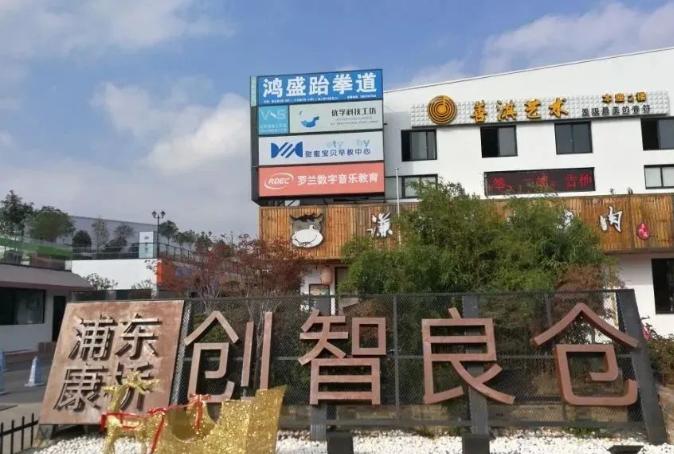 創(chuàng)智良倉(cāng)一期-上海創(chuàng)智良倉(cāng)一期招商詳情首頁