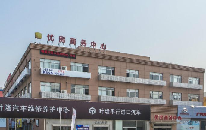 優(yōu)房商務(wù)中心：重構(gòu)商務(wù)想象，賦能企業(yè)未來發(fā)展