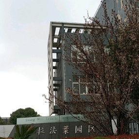 上海拉法葉園區(qū)招商熱線：搶駐未來商業(yè)高地，即刻咨詢！