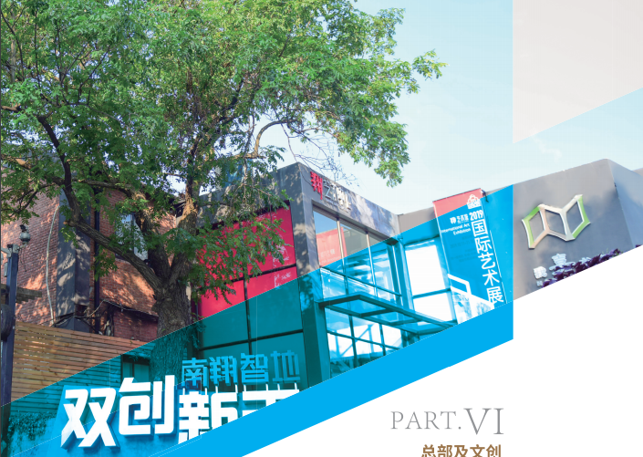 探秘上海南翔智地企業(yè)總部園的無限可能，創(chuàng)新生態(tài)，智慧高地