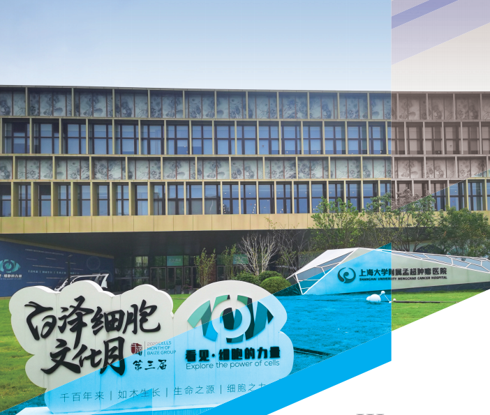 上海國際細胞科技港：從研發(fā)到應用，打造細胞治療全產業(yè)鏈