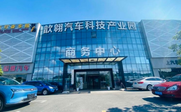 上海歆翱汽車科技產(chǎn)業(yè)園：打造汽車產(chǎn)業(yè)創(chuàng)新高地，助力企業(yè)快速成長(zhǎng)