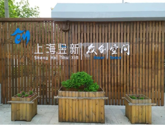 上海崇明區(qū)企業(yè)創(chuàng)業(yè)孵化器，眾創(chuàng)空間匯總！