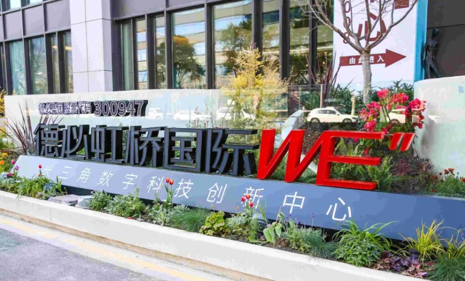德必虹橋國際WE：24小時VRV空調(diào)+100人路演廳，重新定義高效辦公
