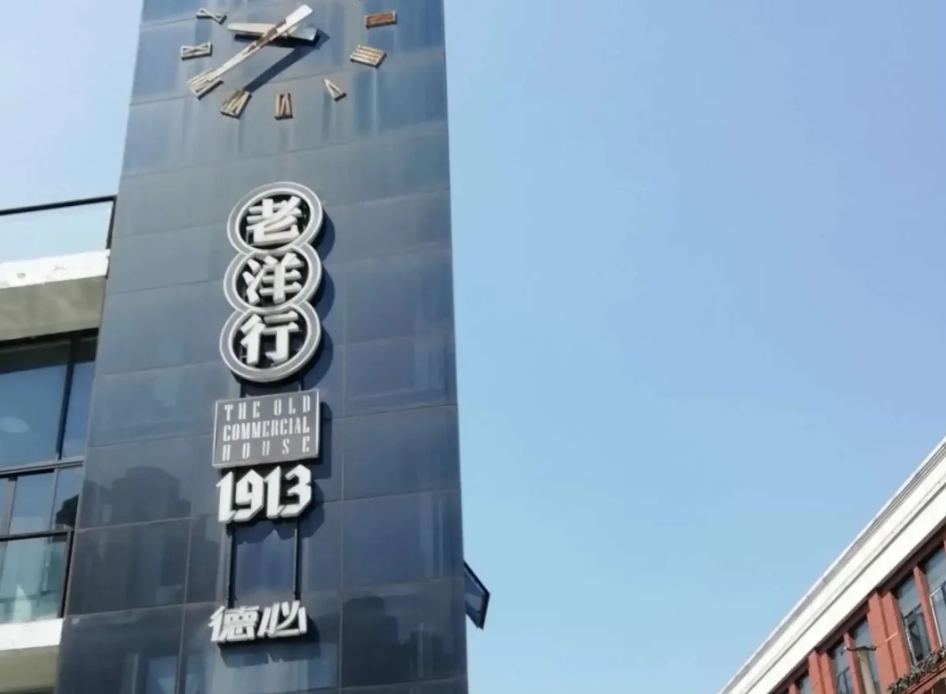 上海德必老洋行 1913 招租：百年建筑 + 文創(chuàng)生態(tài)，北外灘核心區(qū)辦公首選