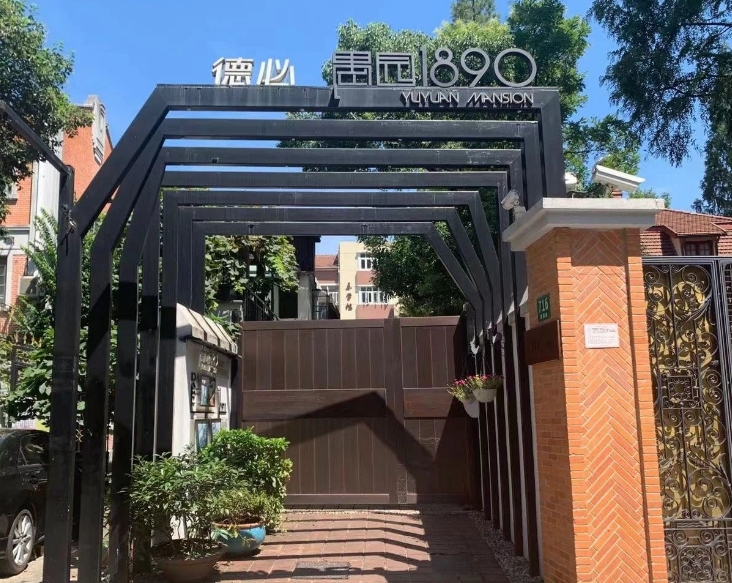 上海德必愚園 1890 盛大招商，稀缺辦公空間火熱招租中