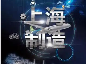 上海市人民政府辦公廳關(guān)于印發(fā)《上海市推動(dòng)制造業(yè)高質(zhì)量發(fā)展三年行動(dòng)計(jì)劃（2023-2025年）》的通知